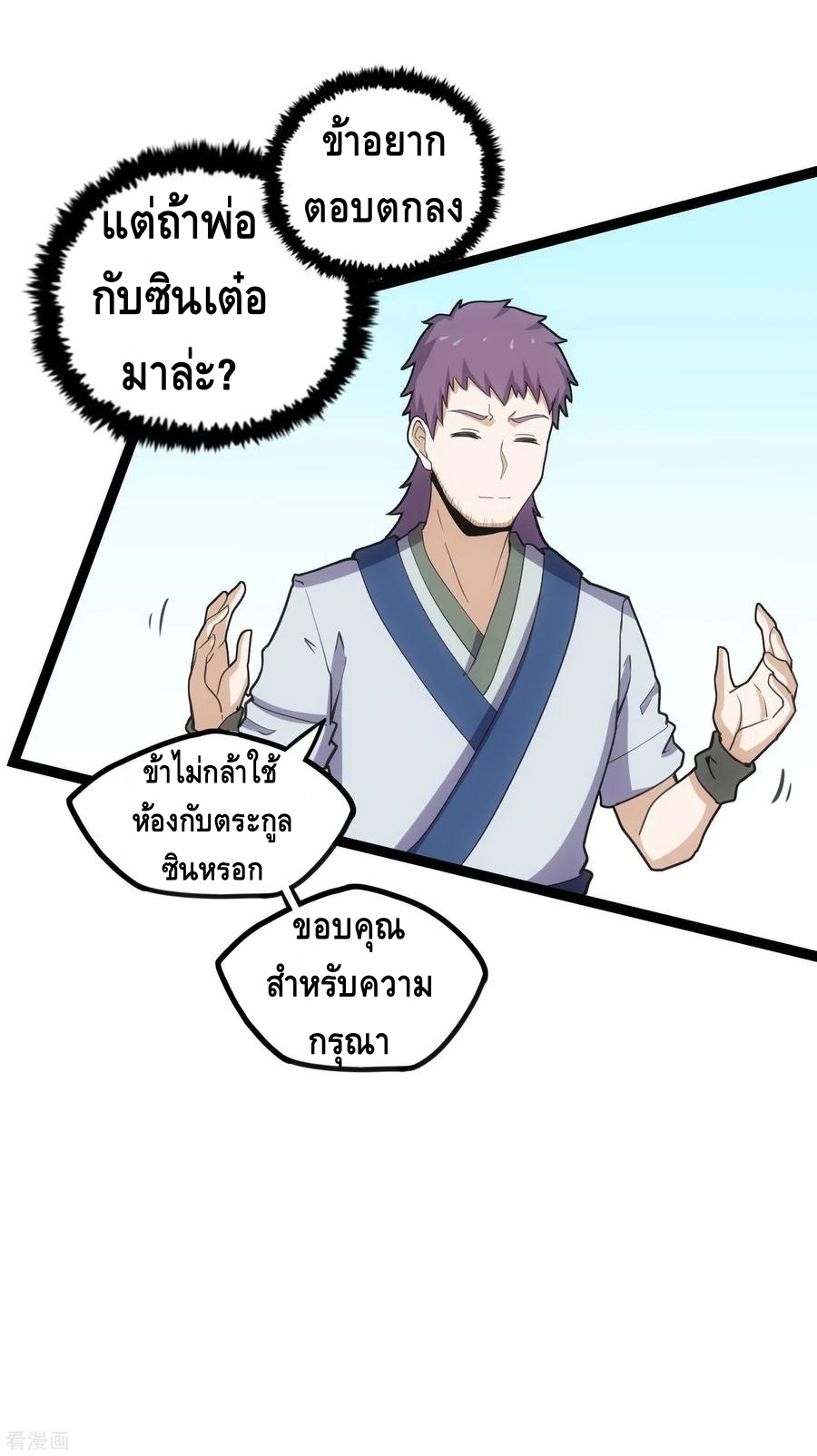 เหยียบย่ำแม่น้ำอมตะ ตอนที่ 65 หน้า 23