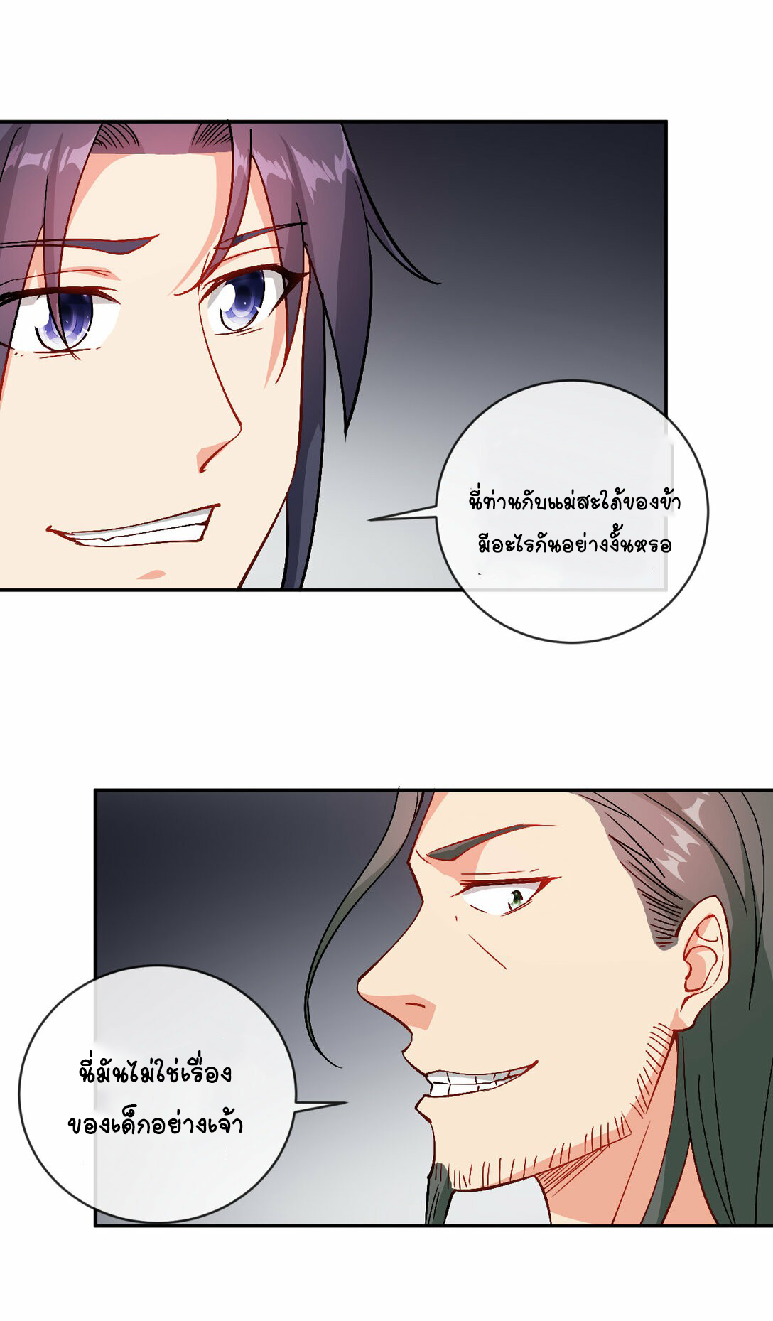 นักรบคีย์บอร์ดอมตะ ตอนที่ 42 หน้า 18