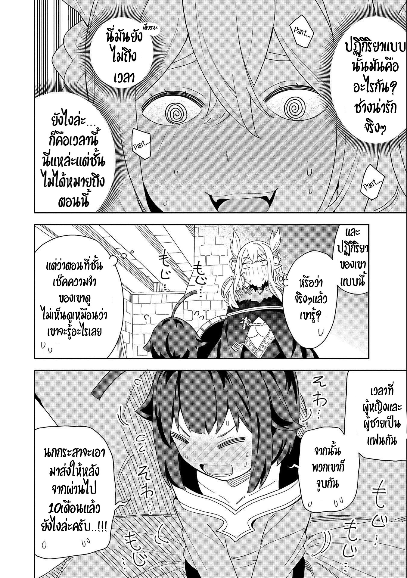 Akuma no Niidzuma ตอนที่ 9 หน้า 16