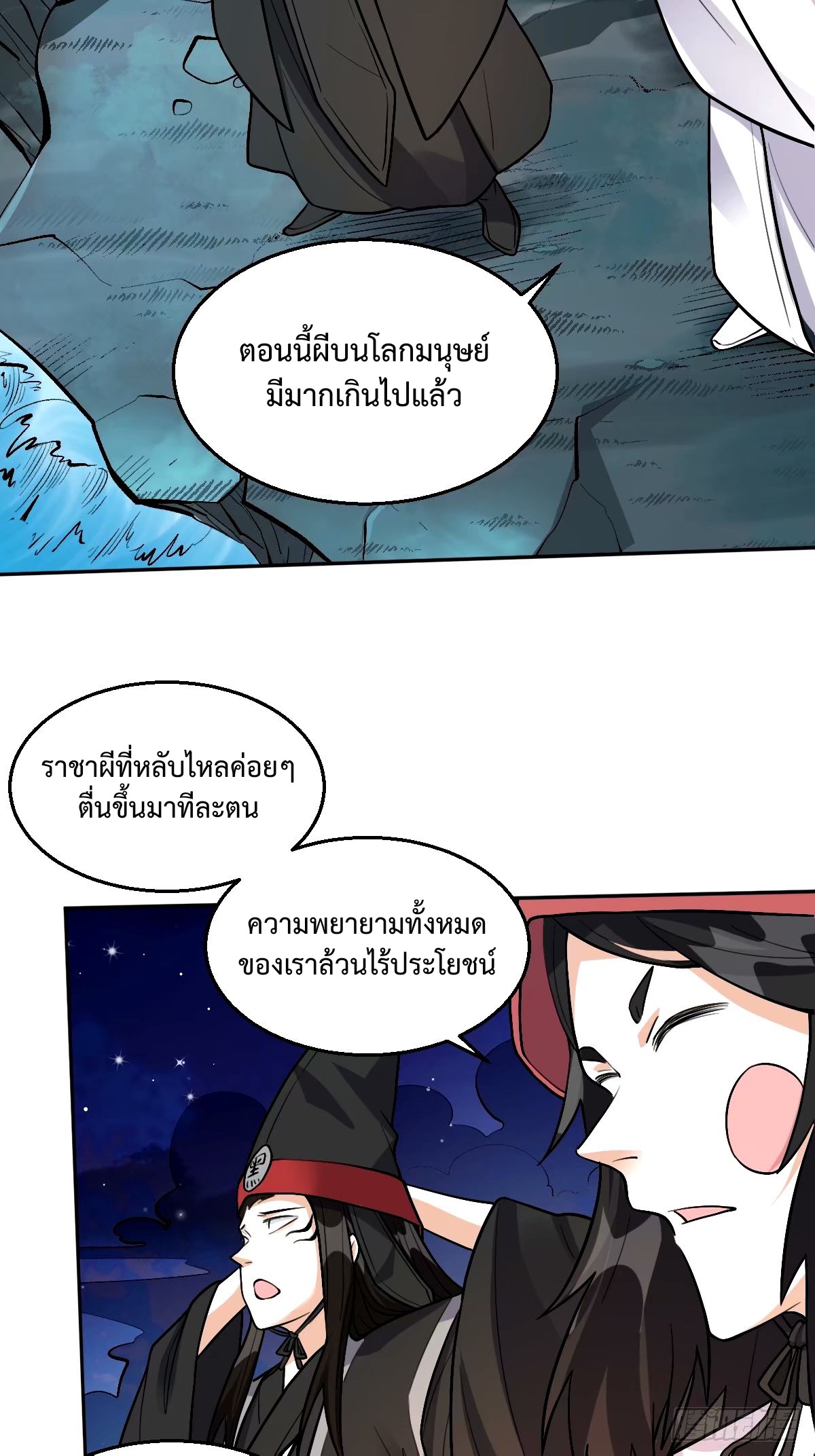 กลายเป็นว่าข้าคือจอมยุทธ์ผู้ยิ่งใหญ่ ตอนที่ 246 หน้า 33