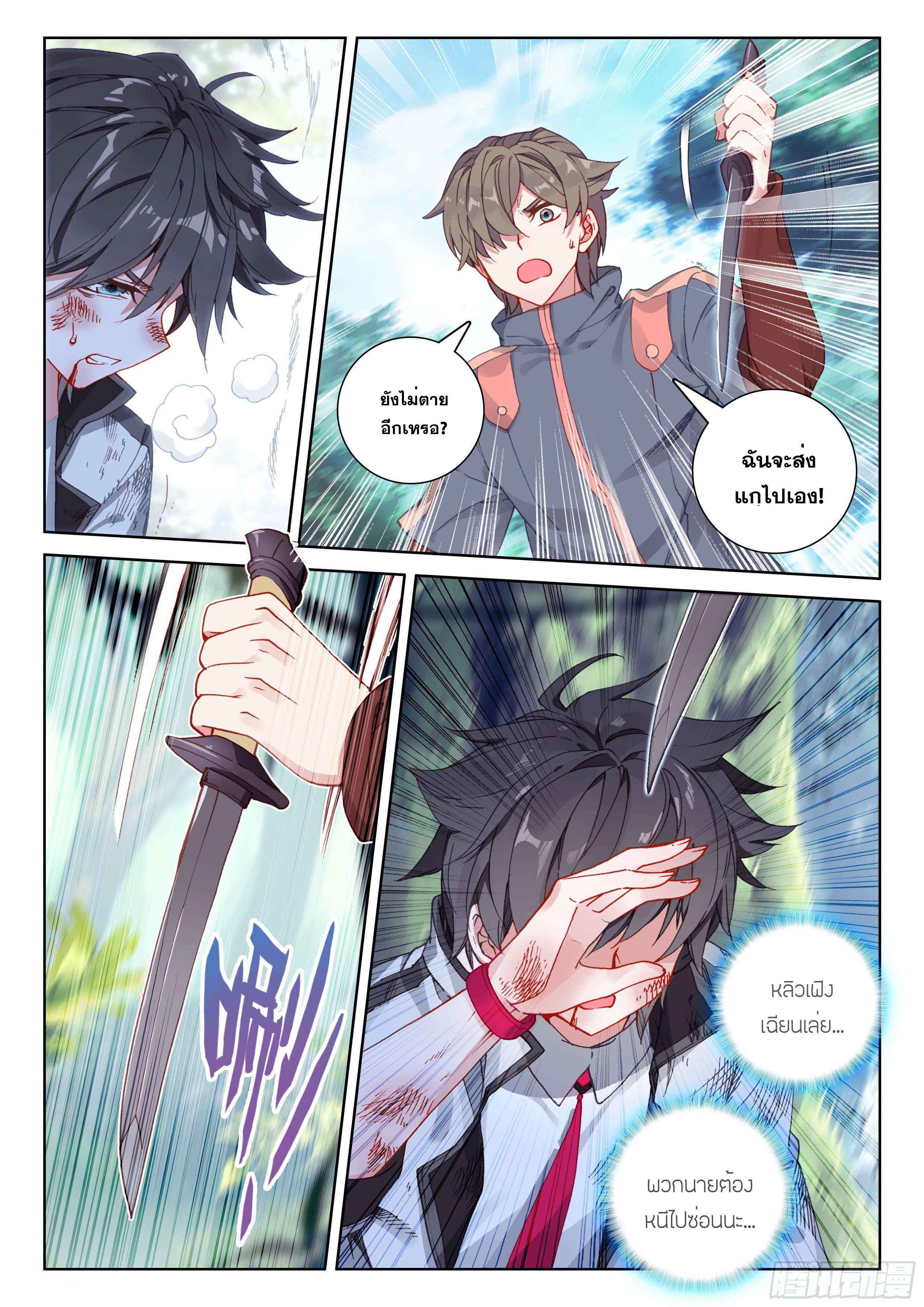 Soul Land IV – The Ultimate Combat มหาศึกการต่อสู้ ตอนที่ 13 หน้า 6