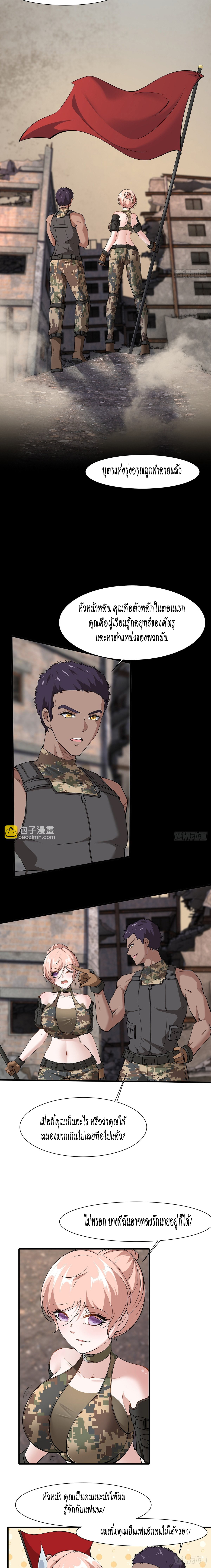 ฉันไม่อยากเป็นที่ 1   [I Really Don't Want to Be the First] ตอนที่ 64 หน้า 10