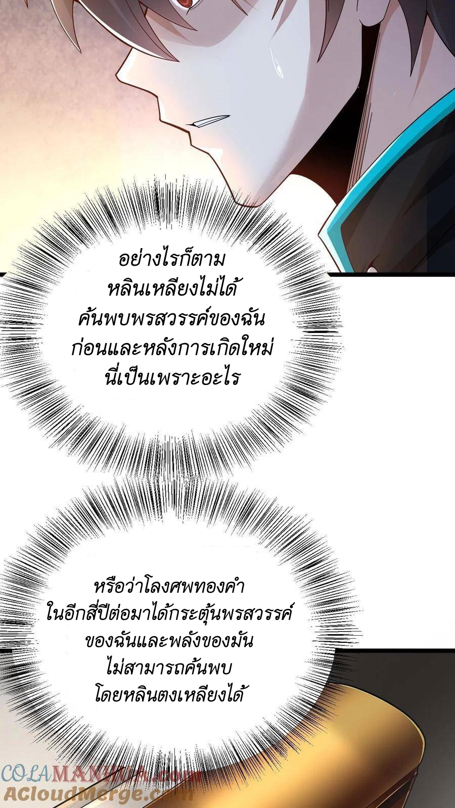 I Accidentally Became Invincible While Studying With My Sister ตอนที่ 38 หน้า 15