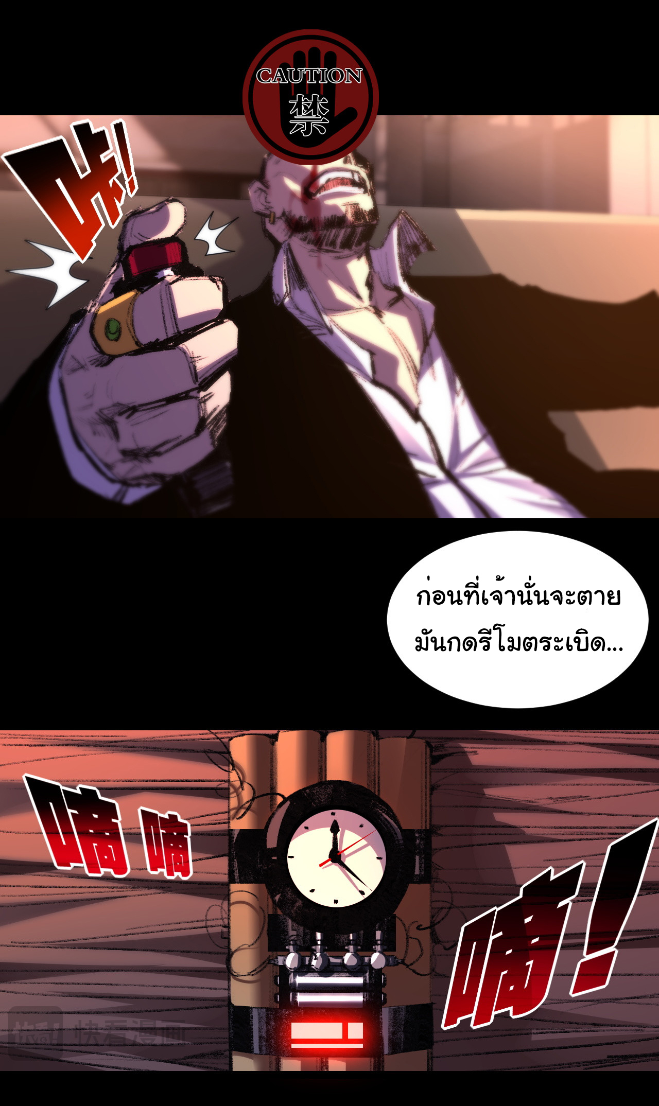 I'm the boss in Magic Moon ตอนที่ 51 หน้า 26