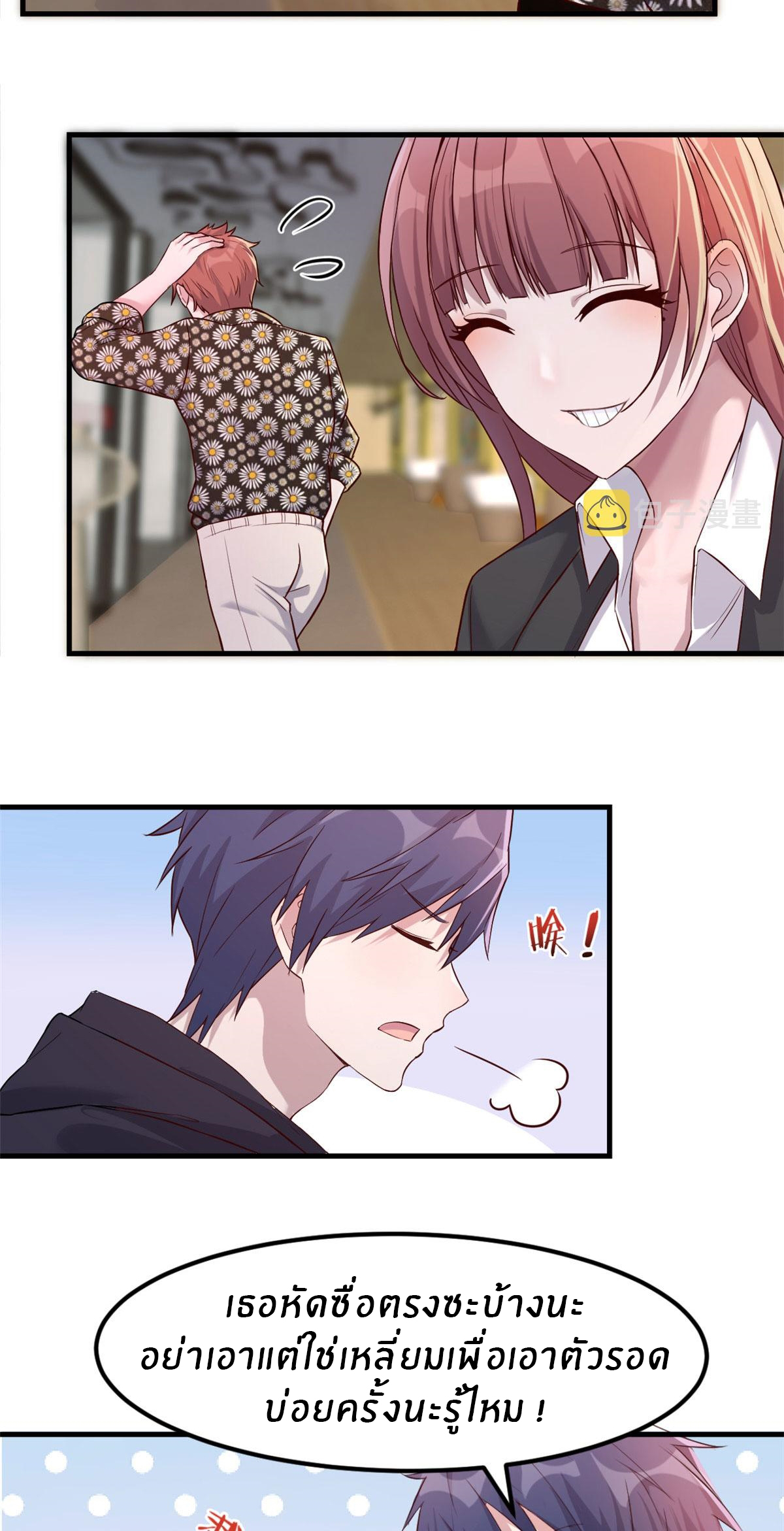 พี่สาวอยากเล่นคุณ ตอนที่ 18 หน้า 10