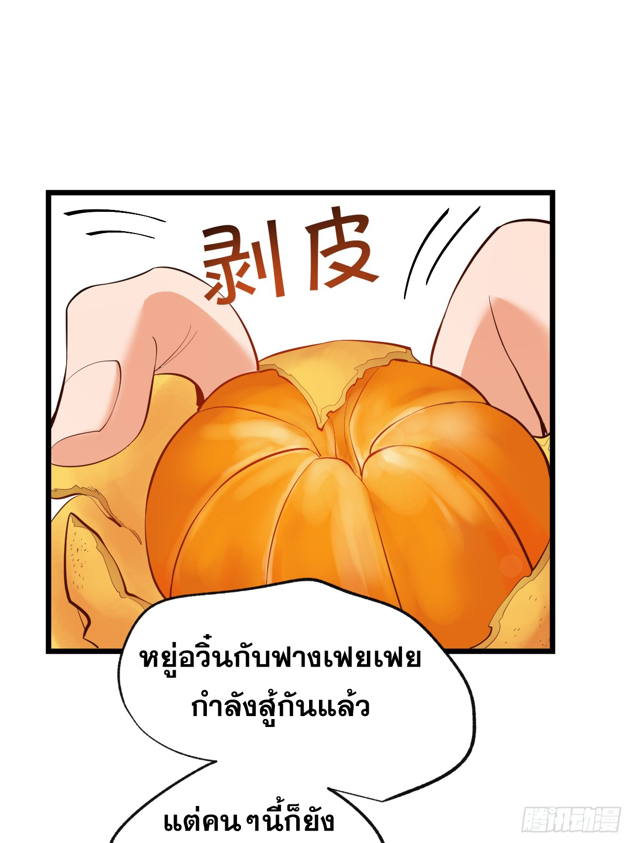 สุริยันและจันทรา ตอนที่ 19 หน้า 35
