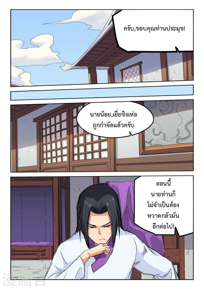 Star Martial God Techniquer ตอนที่ 115 หน้า 6