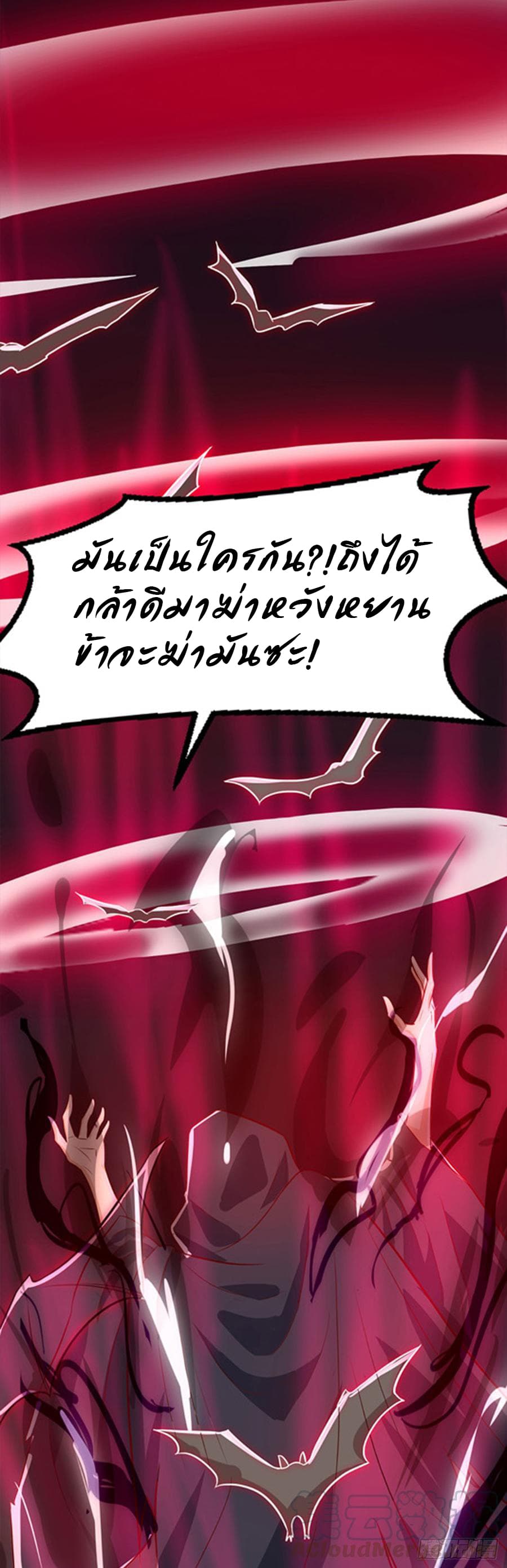 Dominate The Three Realms ตอนที่ 54 หน้า 9