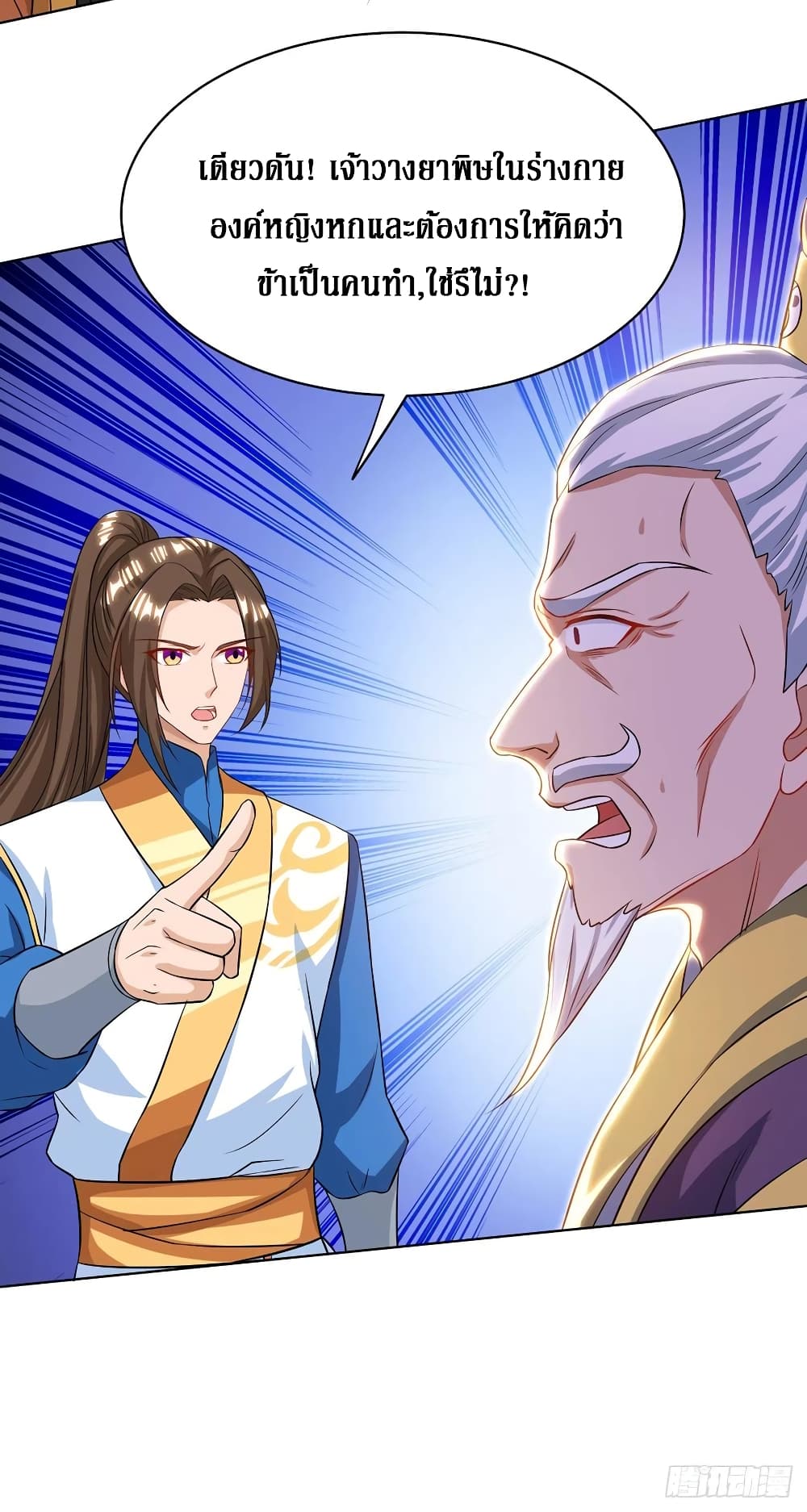 Dominate The Three Realms ตอนที่ 119 หน้า 21