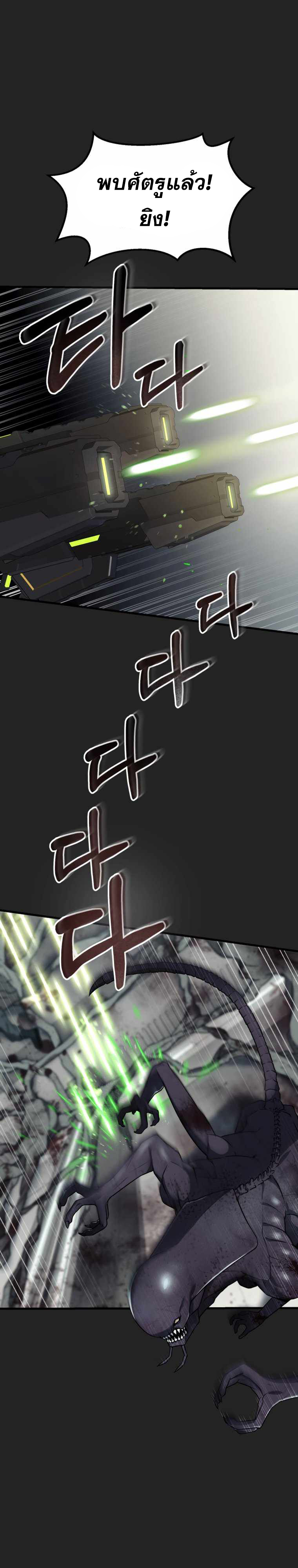 ฉันกลายเป็นสัตว์ประหลาดต่างดาวที่เติบโตได้ ตอนที่ 1 หน้า 24