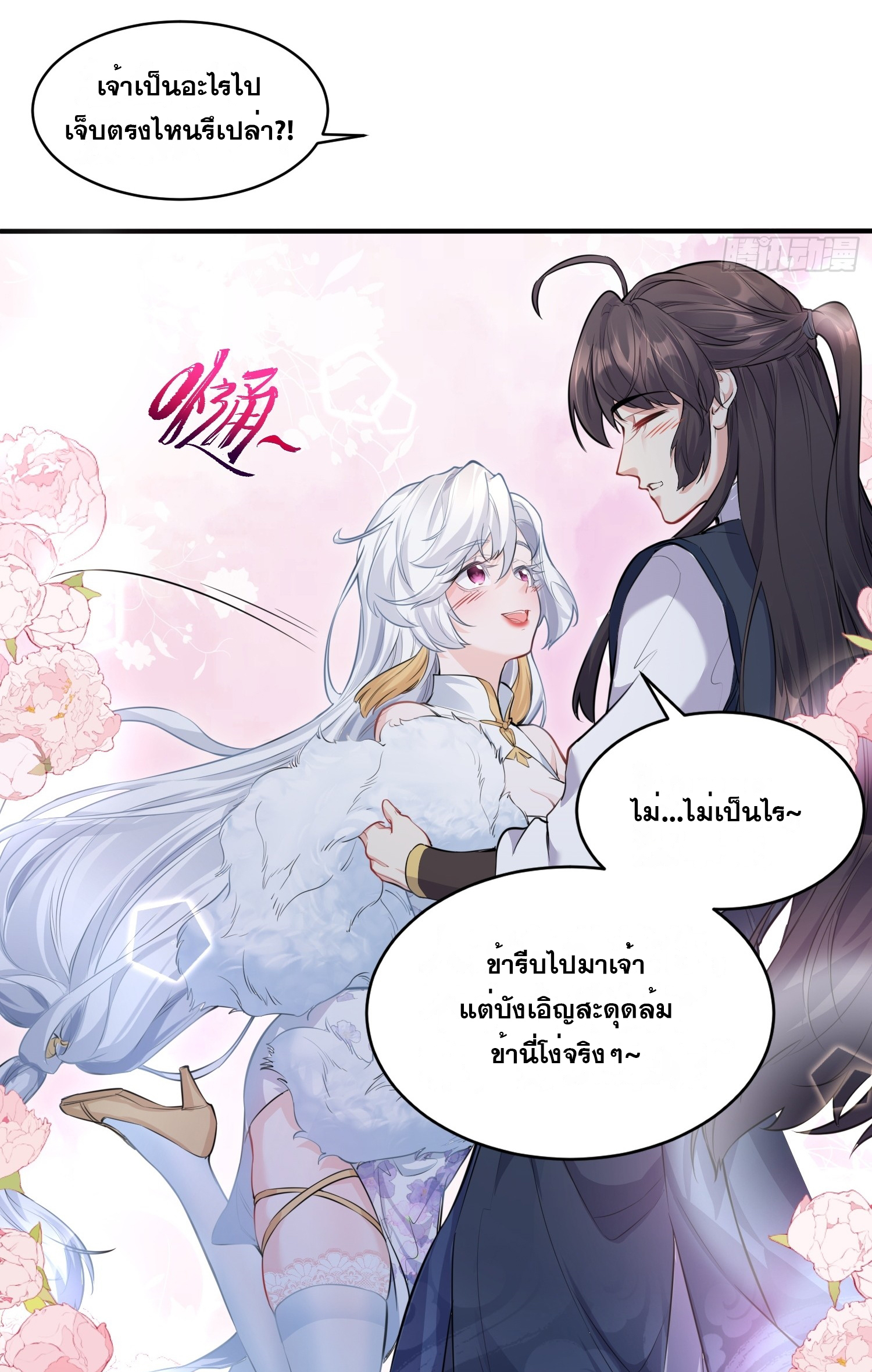 I am invincible ตอนที่ 2 หน้า 19