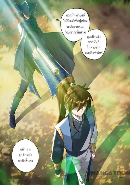 ดาบวิญญาณราชัน spirit sword sovereign ตอนที่ 152 หน้า 9