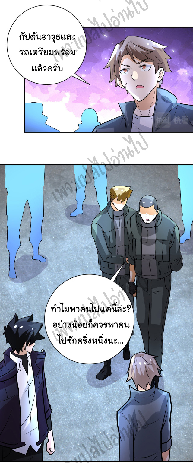 Apocalyptic Super System ตอนที่ 224 หน้า 22