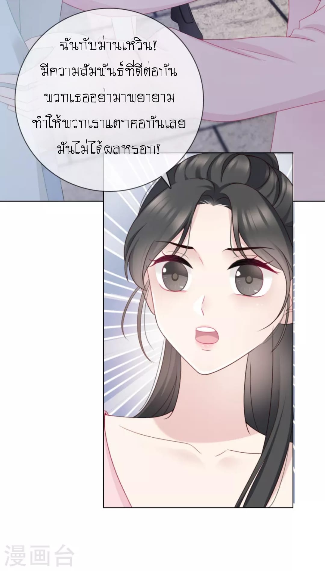 (จบแล้ว) Be An Idol Starting From Zero ตอนที่ 12 หน้า 10