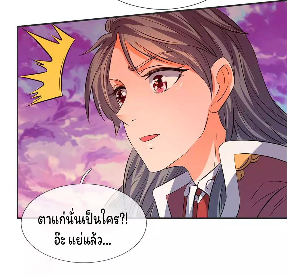 ราชาเทพนิรันดร์ (Eternal god king) ตอนที่ 21 หน้า 9