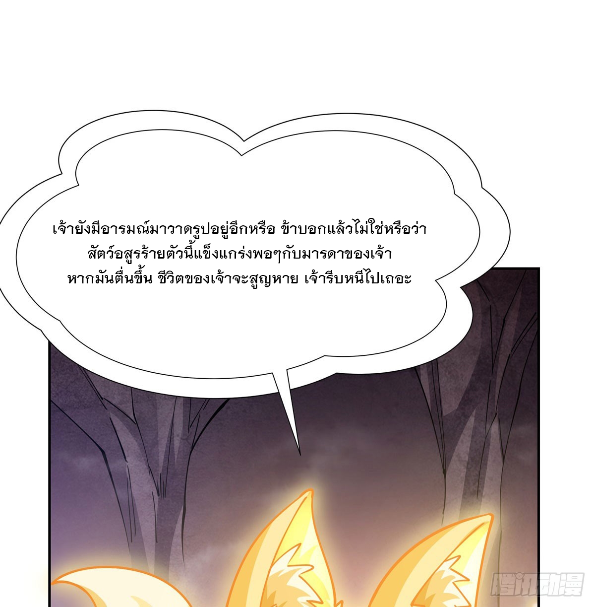 ศิษย์ของข้าล้วนมีอนาคตที่ยิ่งใหญ่ (ชนจีน) ตอนที่ 167 หน้า 43