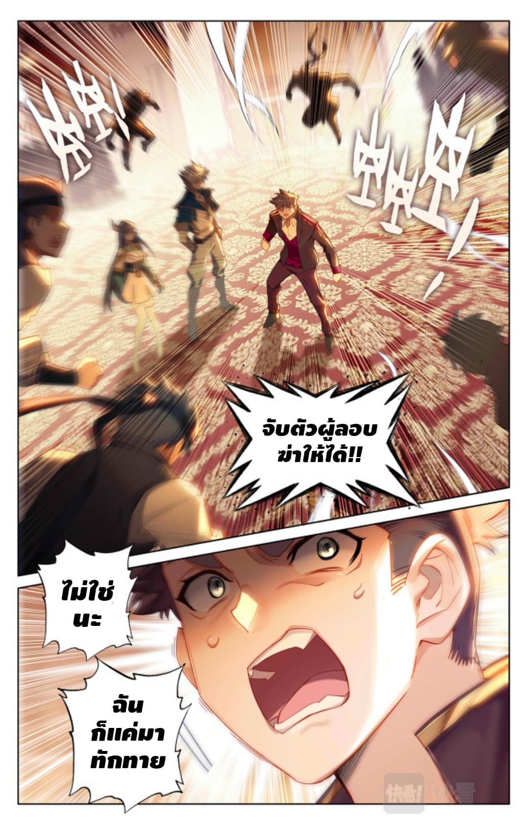 Absolute resonance ตอนที่ 84 หน้า 8