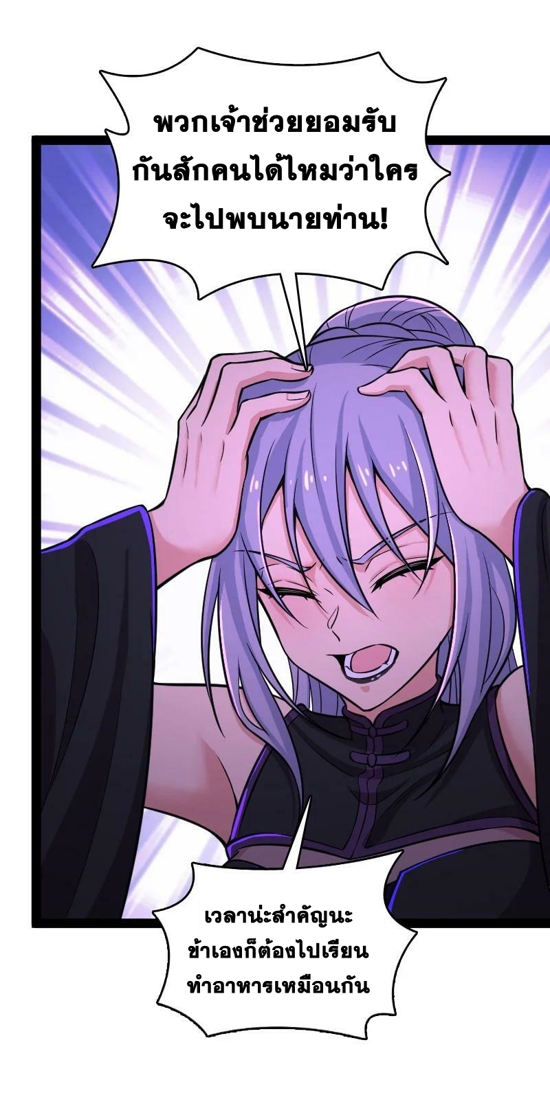 ชีวิตอันสันโดษของจักพรรดิ์หลินเกอ ตอนที่ 201 หน้า 26