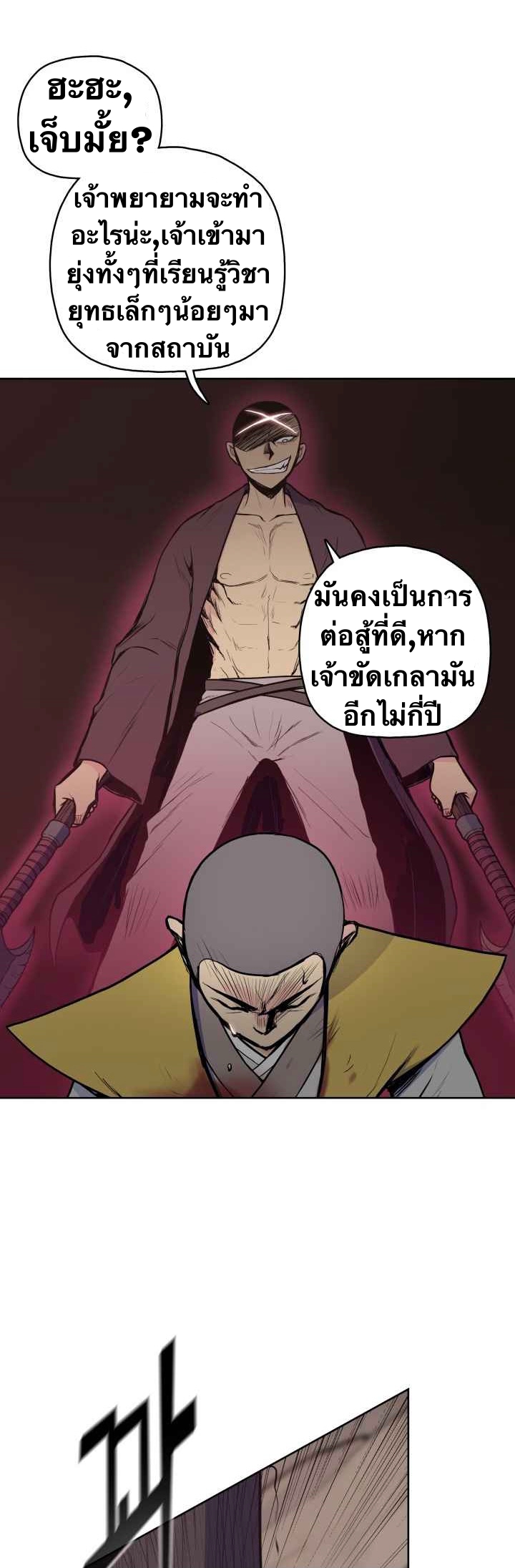 The God Of War ตอนที่ 28 หน้า 17
