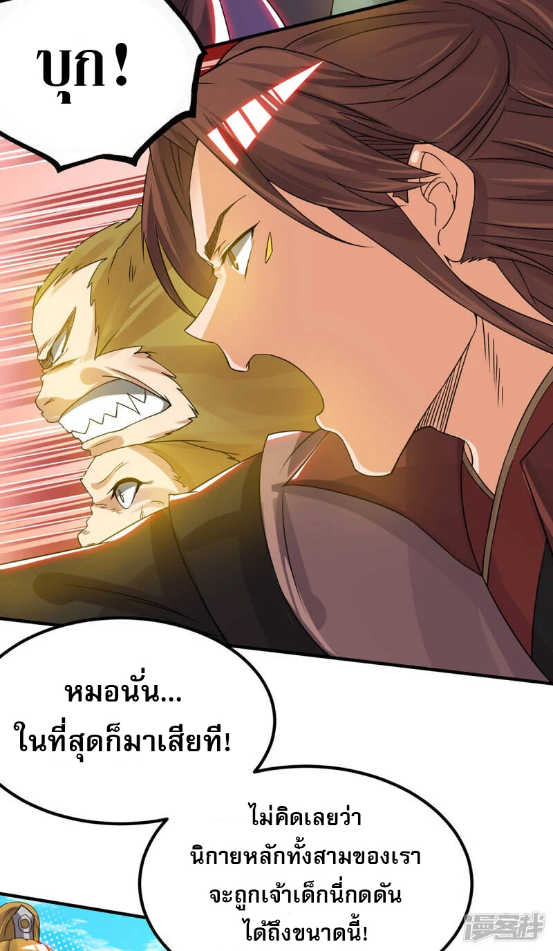 Reversal of god king จอมราชันย์ผงาดโลกันต์ ตอนที่ 35 หน้า 16