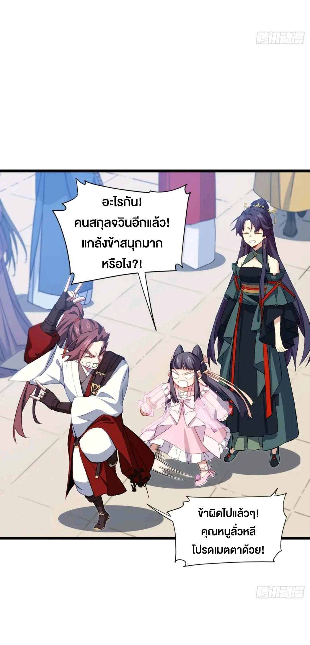 กำเนิดร่างเทวะบรรพกาล ตอนที่ 91 หน้า 16