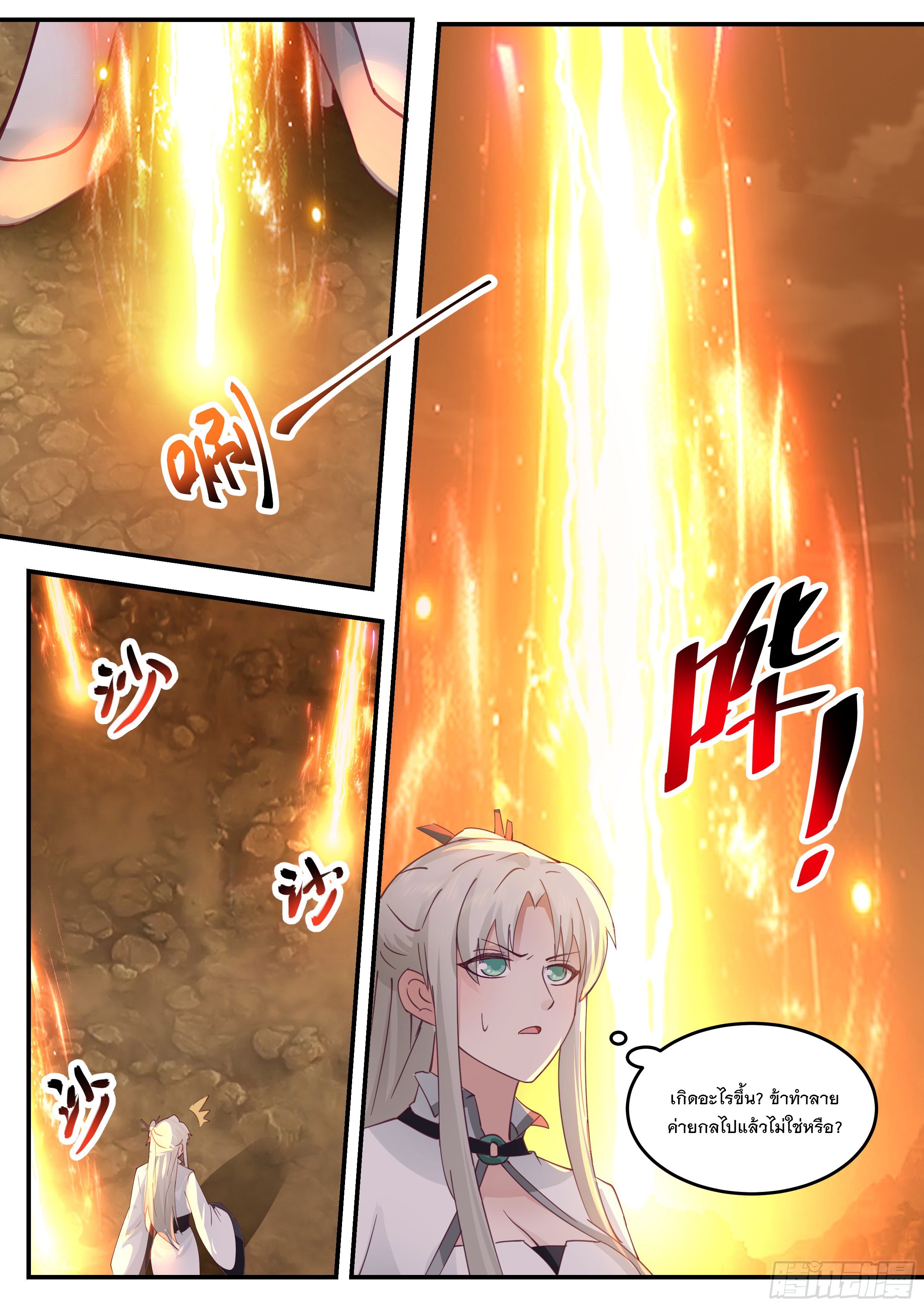 The Big Player of The Demon Clan ตอนที่ 22 หน้า 4