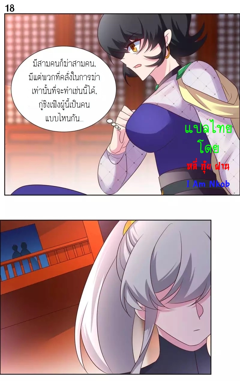 Above All Gods เทพยุทธเหนือเทวะ ตอนที่ 172 หน้า 19