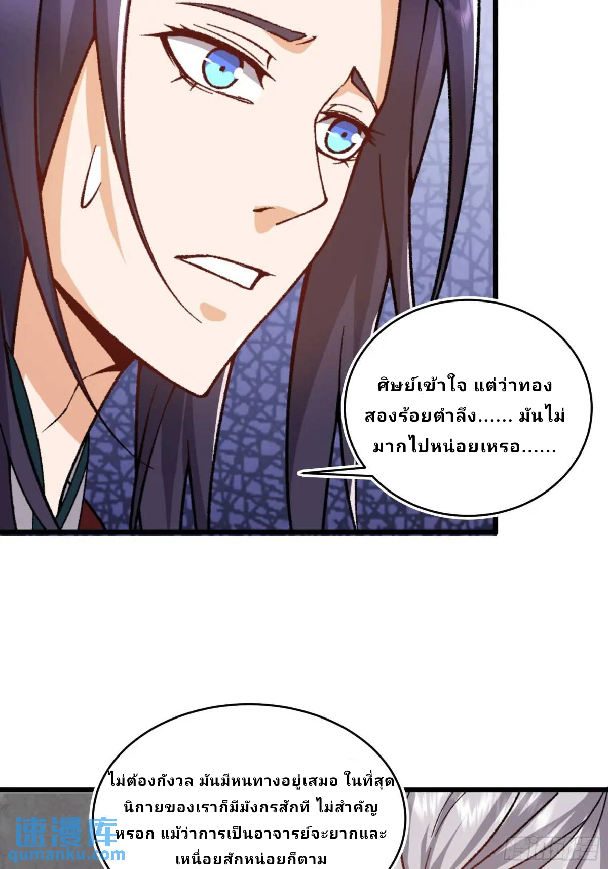 Master Of Lmmortal Cultivation: Start Practicing With Your Mind ตอนที่ 6 หน้า 34