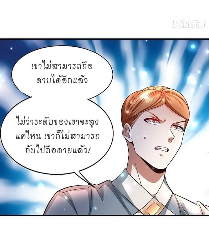 The best game master of the city – สุดยอดเซียนเกมแห่งคนร ตอนที่ 13 หน้า 10