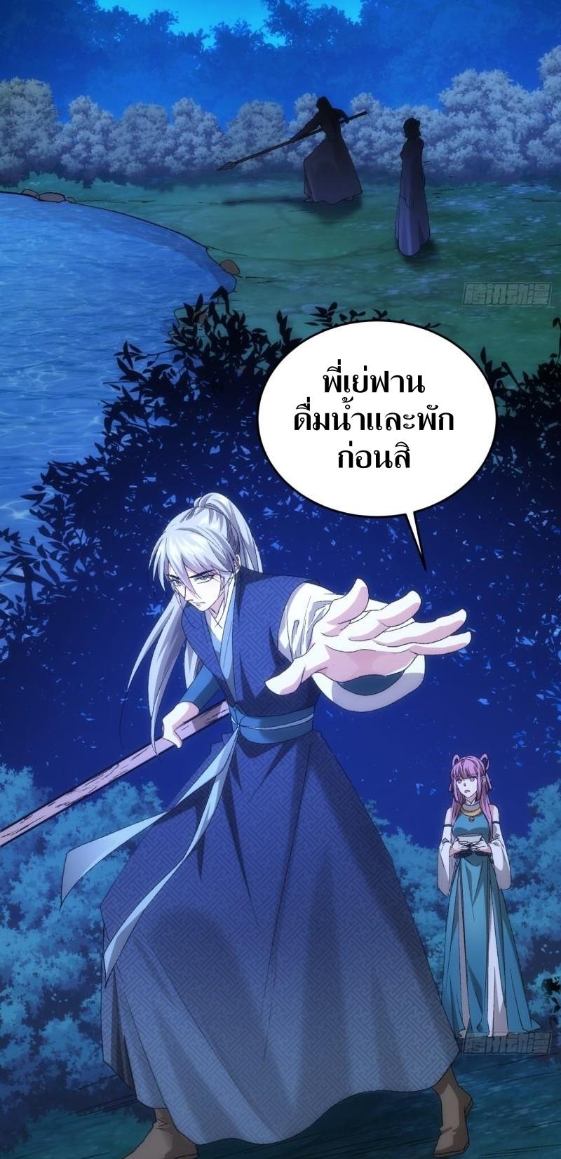 ข้าแค่ไม่เล่นไพ่ตามเกม ตอนที่ 132 หน้า 12