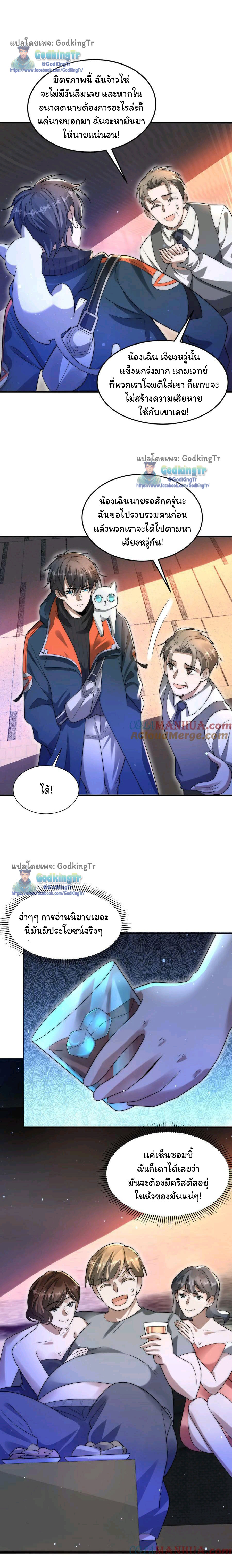 ระบบห้วงมิติกับการกักตุนเนื้อหมู 1 หมื่นตันก่อนวันสิ้นโลก ตอนที่ 74 หน้า 4