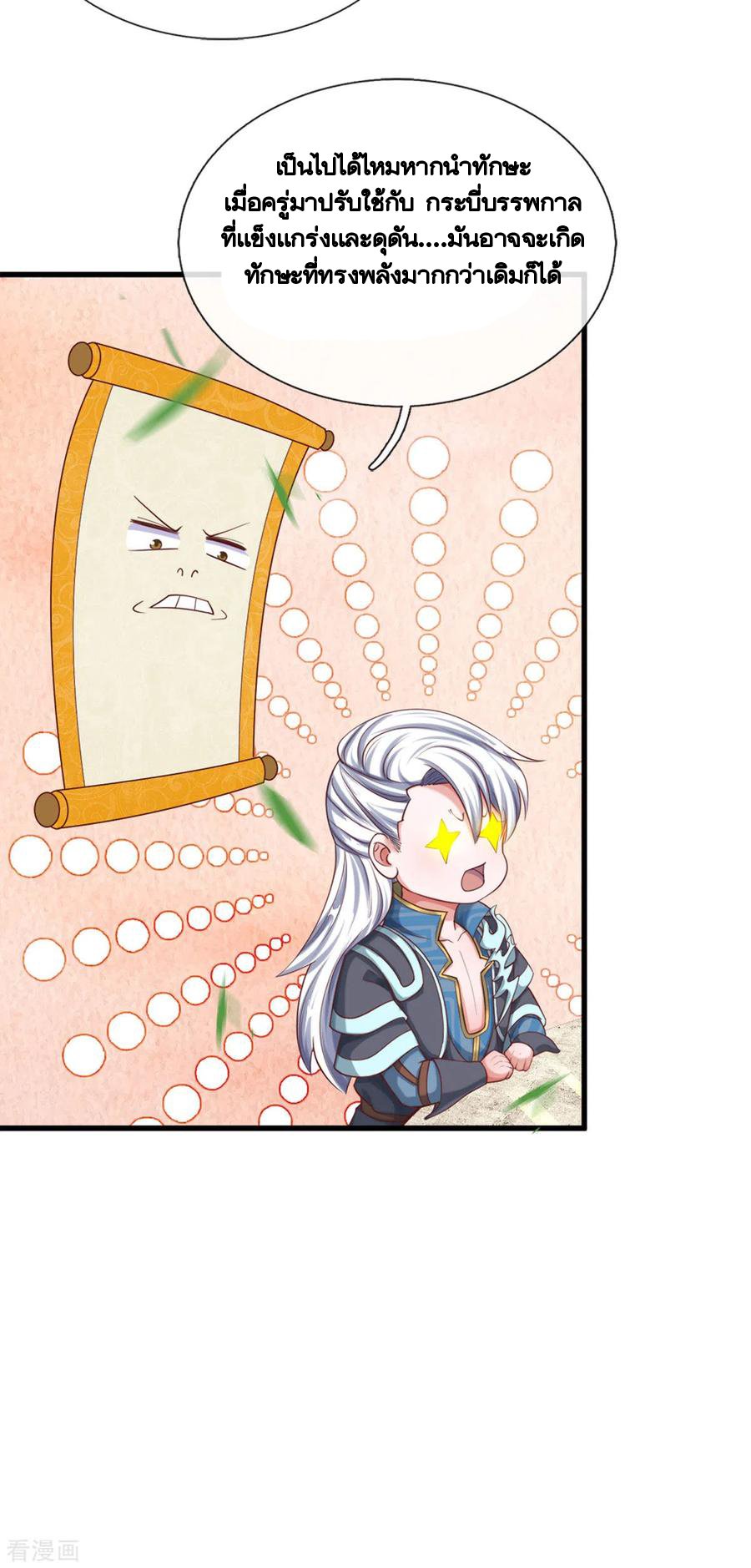 Shura Sword Sovereign ตอนที่ 177 หน้า 5