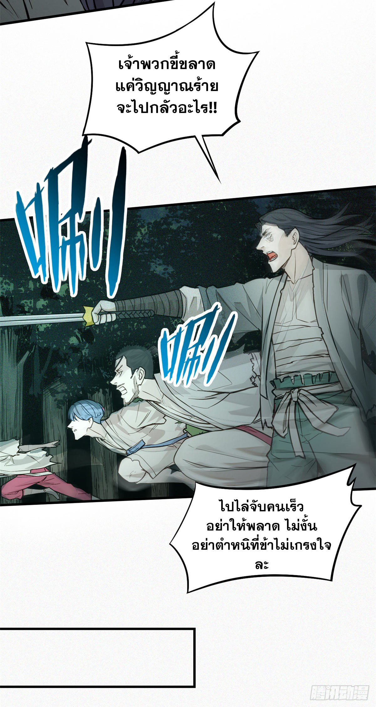 จิตปีศาจ ตอนที่ 10 หน้า 11