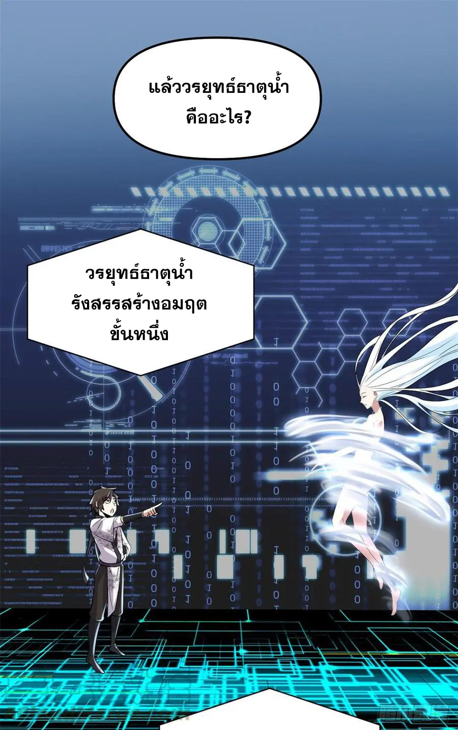 นี่น่ะหรือ....ระบบบำเพ็ญเซียน? ตอนที่ 76 หน้า 21