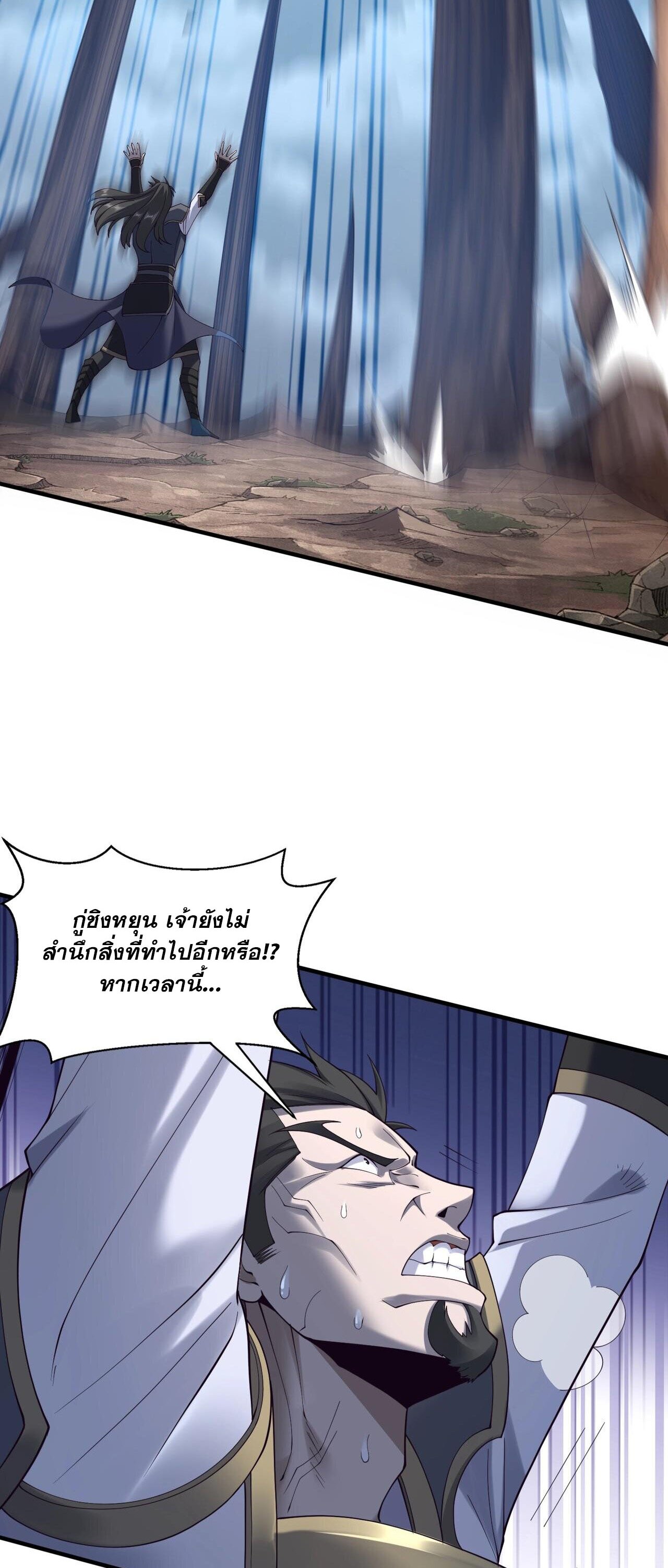 Starting with the Transmigration เกิดใหม่ในต่างโลกกับระบบคำสาปมรณะ (ชนจีน) ตอนที่ 50 หน้า 45