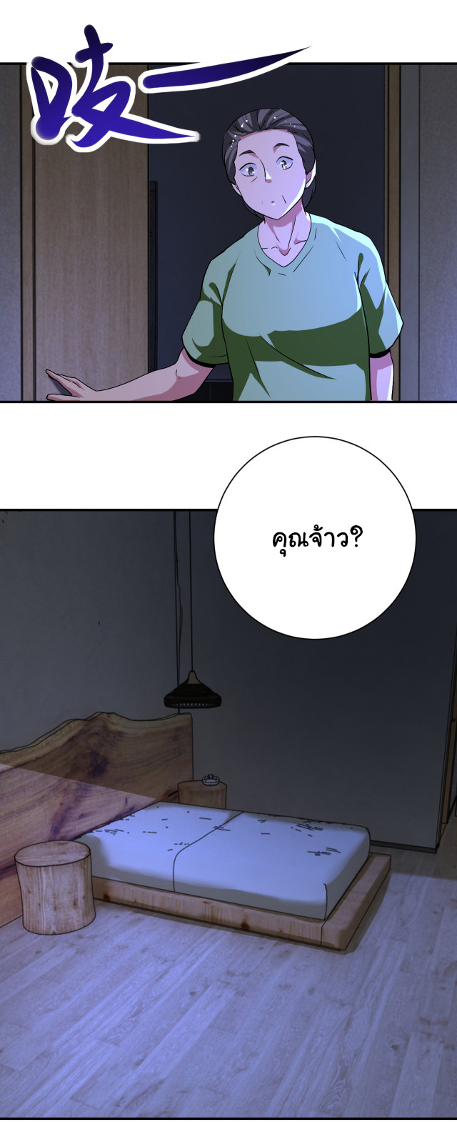 Apocalyptic Super System ตอนที่ 419 หน้า 15