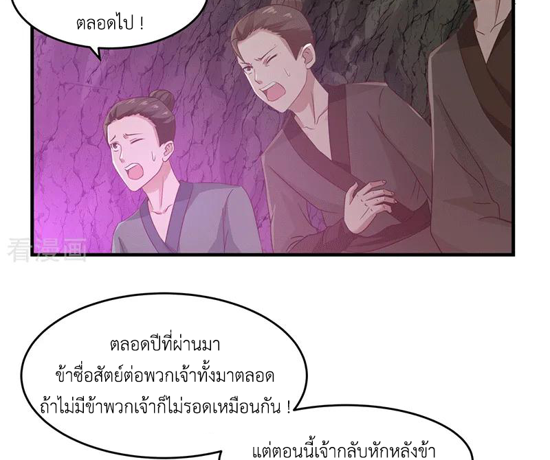 Chaos Alchemist (วิบัติการณ์เทพเซียนโอสถ) ตอนที่ 74 หน้า 10