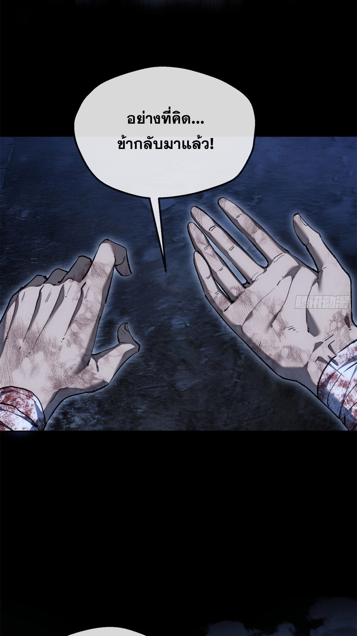 Dao of the Bizarre Immortal เซียนพิกล คนวิปลาส ตอนที่ 84 หน้า 3