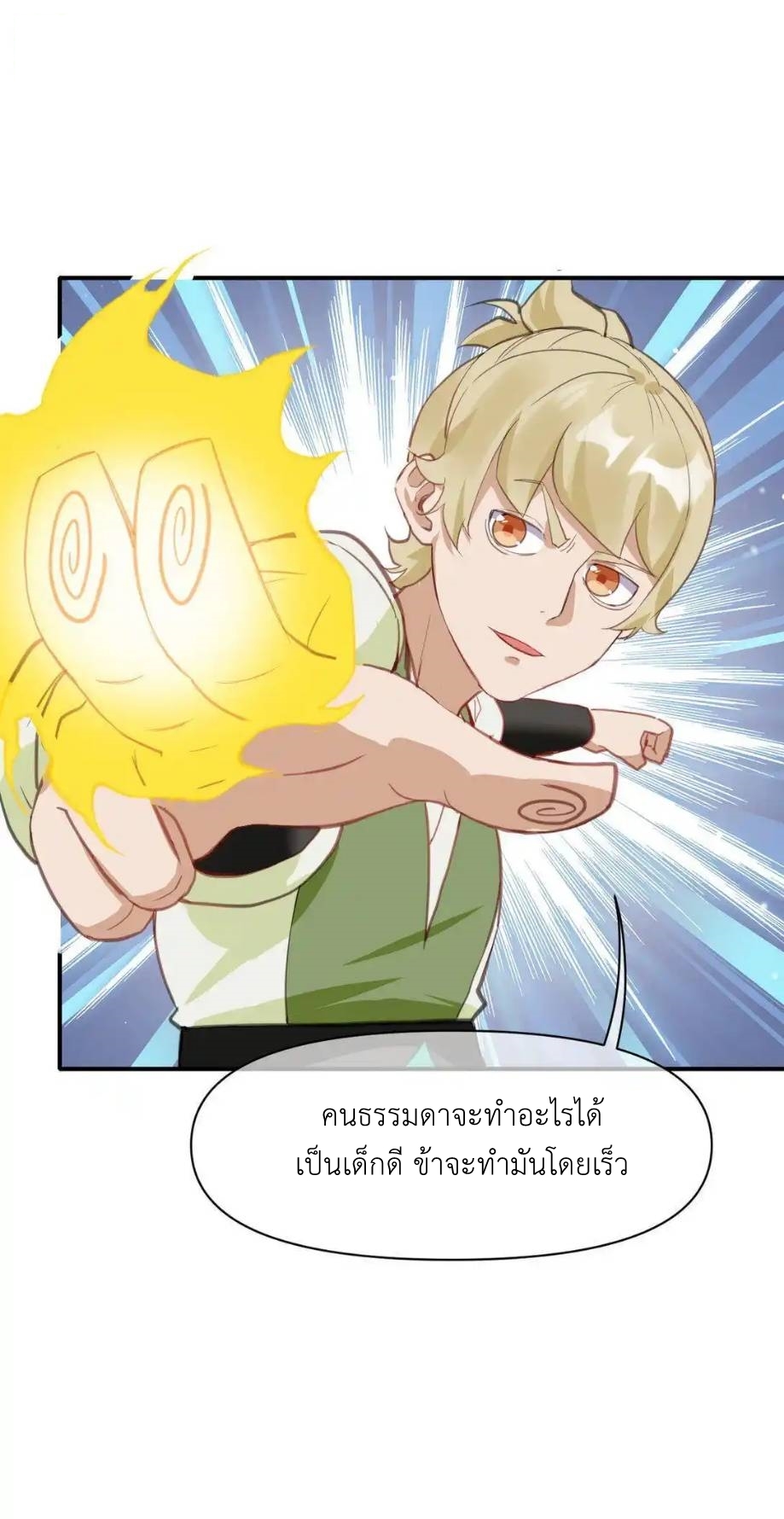 Travel through the world of cultivation, but you can connect to the Internet (ซีซั่น1) ตอนที่ 4 หน้า 47