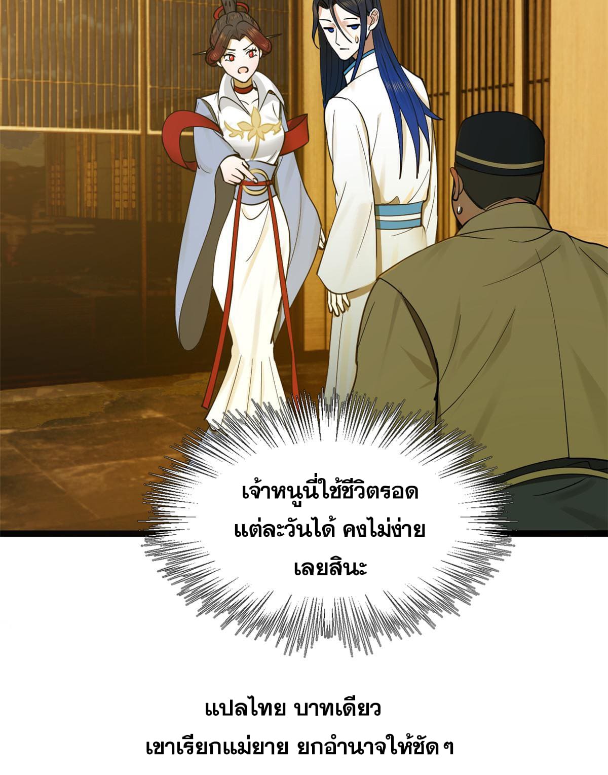 ลูกเขยที่แกร่งสุดในปฐพี (ทันจีน) ตอนที่ 33 หน้า 54