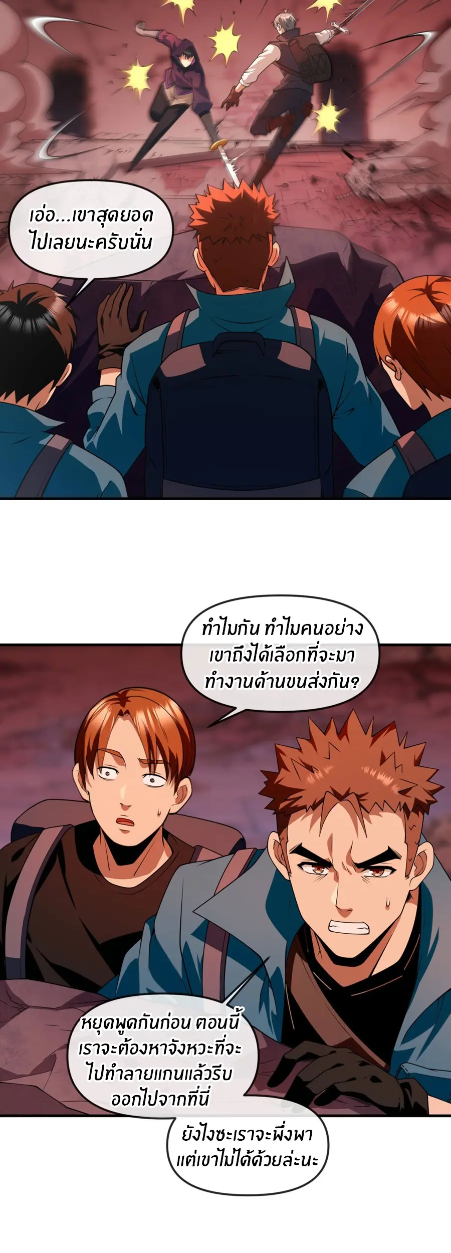 ราชาเศษขยะ ตอนที่ 19 หน้า 8