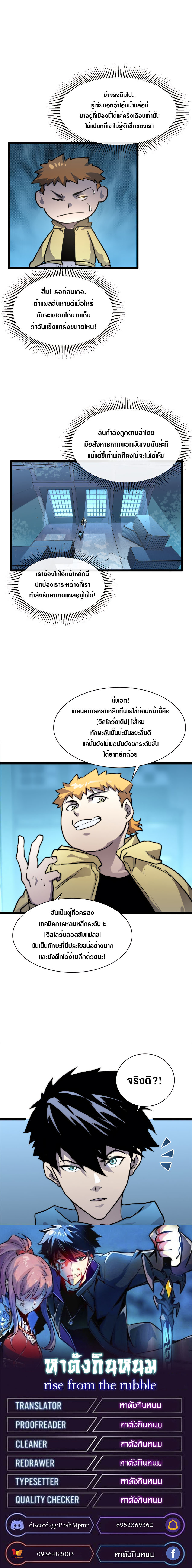 Rise From The Rubble |  เศษซากวันสิ้นโลก ตอนที่ 23 หน้า 11