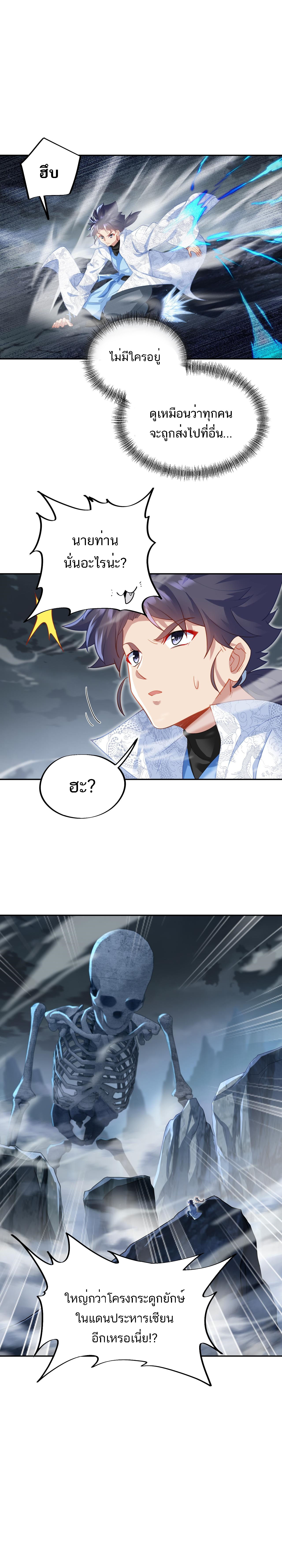 Everything started when I became a furnace tripod ตอนที่ 41 หน้า 9