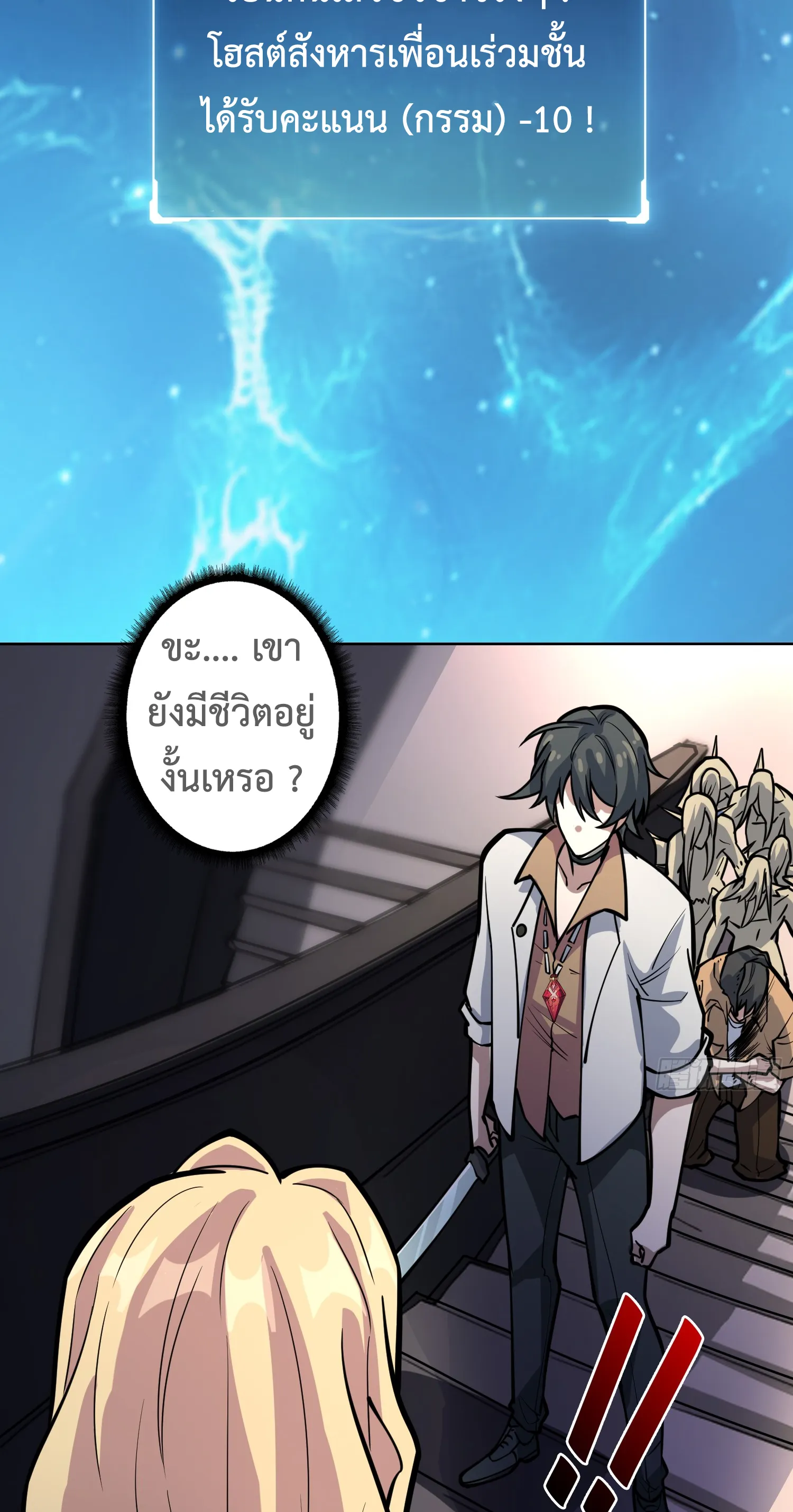X-system (ระบบ X อัพเกรดเทพย้อนกลับ) ตอนที่ 6 หน้า 19