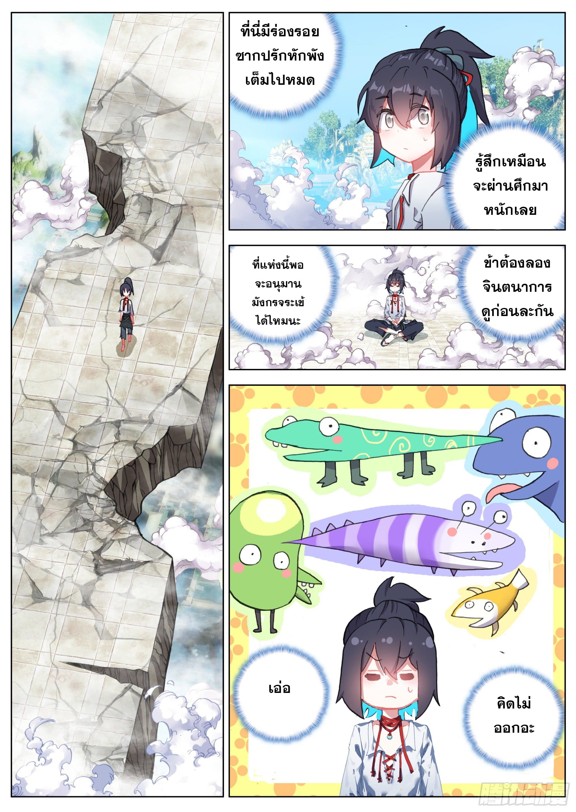 หลินหยวนสิง ตำนานจิ้งจอกเมฆา ตอนที่ 12 หน้า 5
