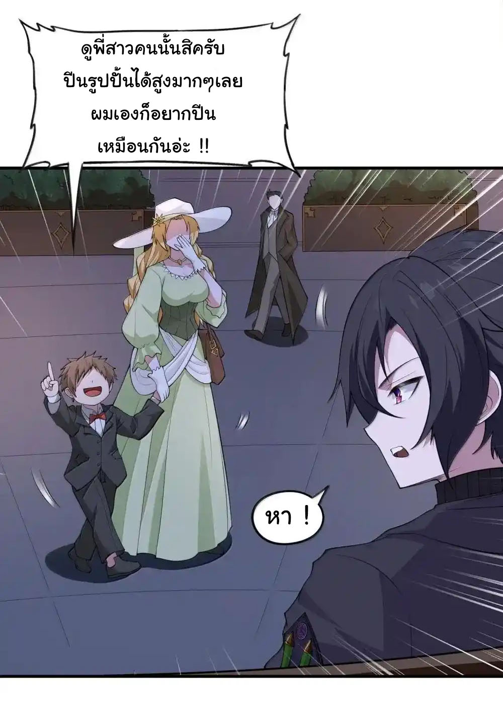 อัจฉริยะสุดชั่วร้ายสายแปรธาตุ ตอนที่ 20 หน้า 11