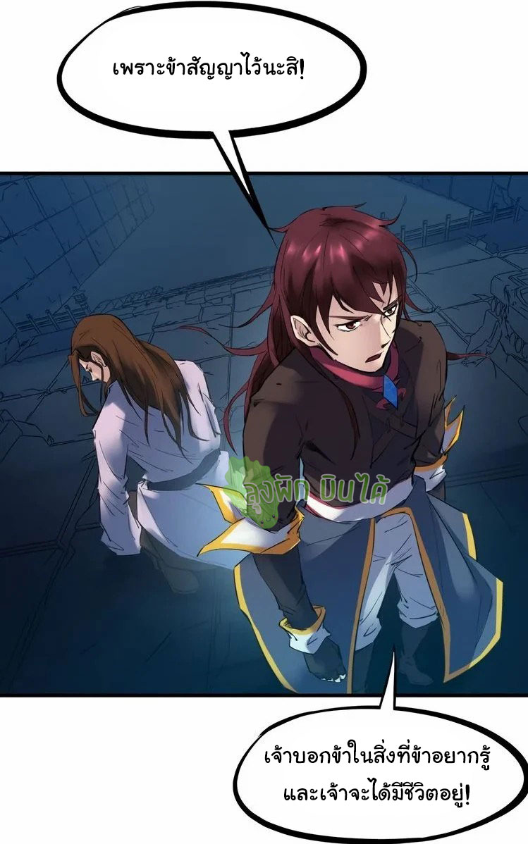 เลือดมังกร Bloodline of Dragons ตอนที่ 3 หน้า 49