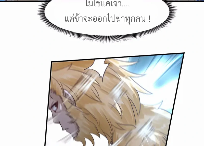 Chaos Alchemist (วิบัติการณ์เทพเซียนโอสถ) ตอนที่ 156 หน้า 37
