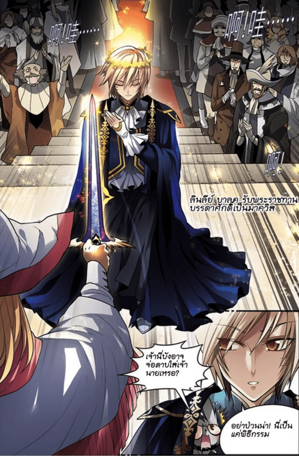 จิตสังหารเลือดมังกร ตอนที่ 64 หน้า 9