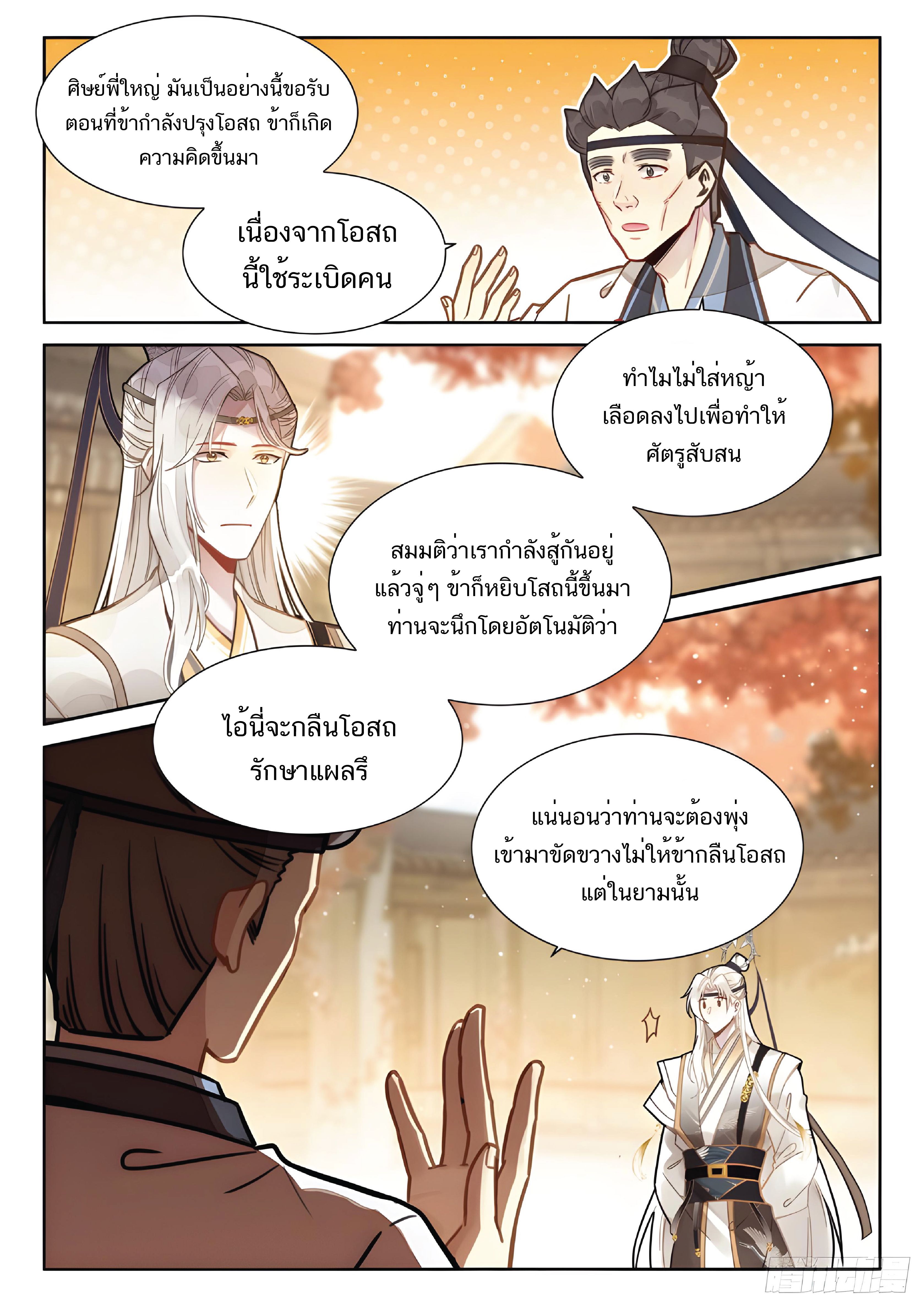 เกิดใหม่เป็นศิษย์พี่ใหญ่สุดเท่-A Mediocre Senior Brother ตอนที่ 40 หน้า 4